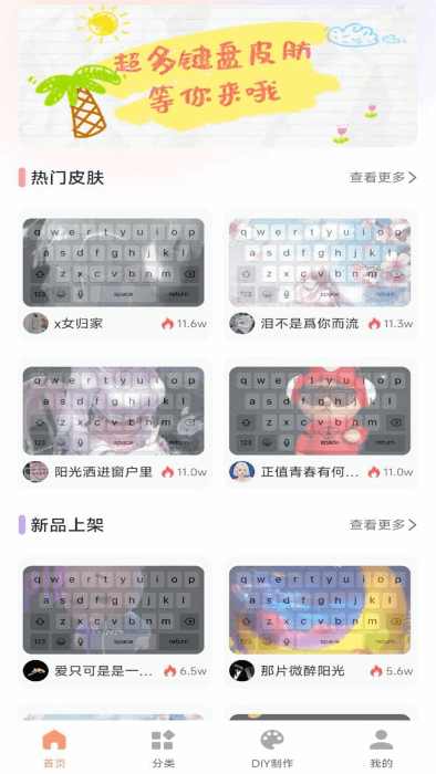 键盘皮肤大亨app下载最新_键盘皮肤大亨应用纯净版下载v1.0.5